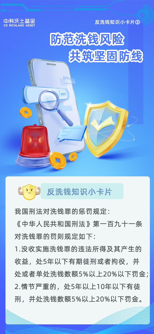 反洗錢(qián)知識(shí)小卡片2.jpg
