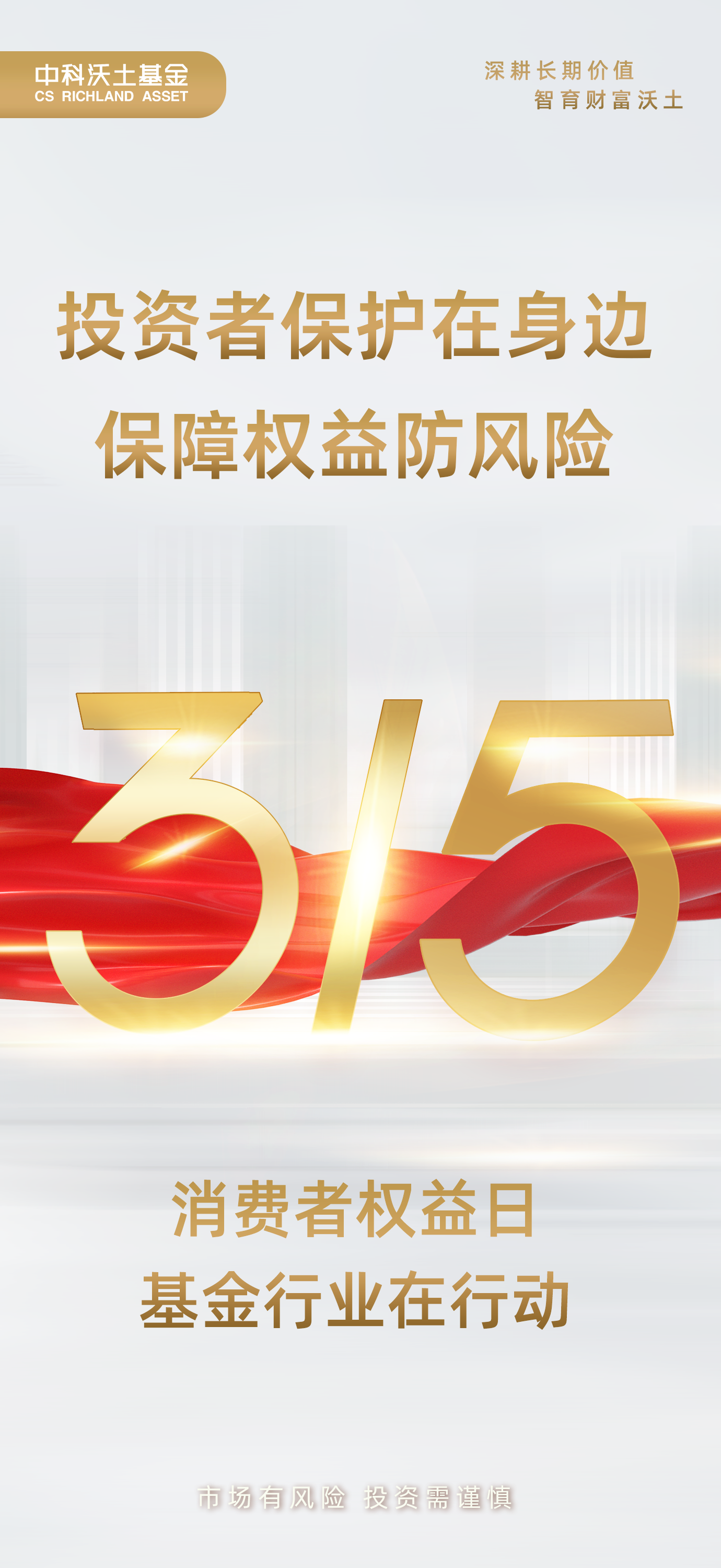 3·15專(zhuān)項(xiàng)活動(dòng)口號(hào)海報(bào).png