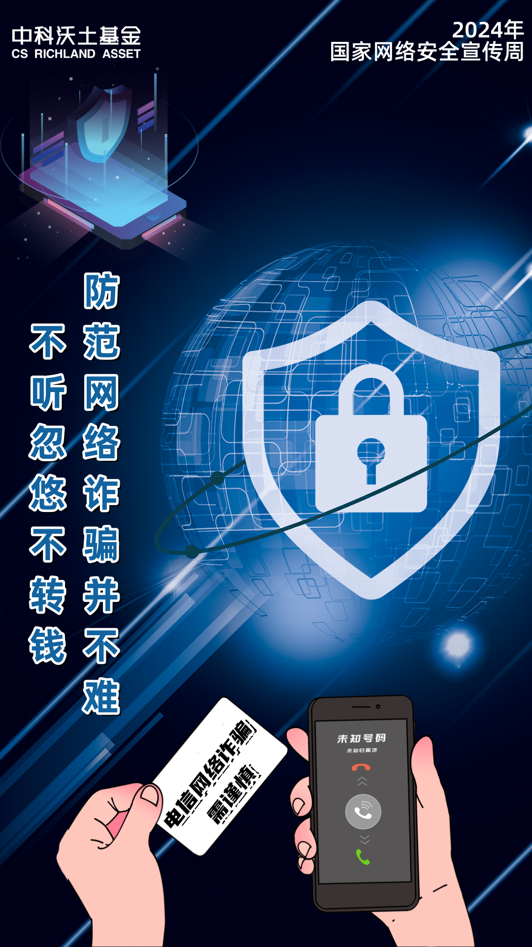2024年國家網(wǎng)絡安全宣傳周海報1.png